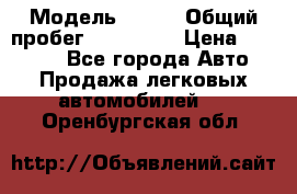  › Модель ­ 626 › Общий пробег ­ 230 000 › Цена ­ 80 000 - Все города Авто » Продажа легковых автомобилей   . Оренбургская обл.